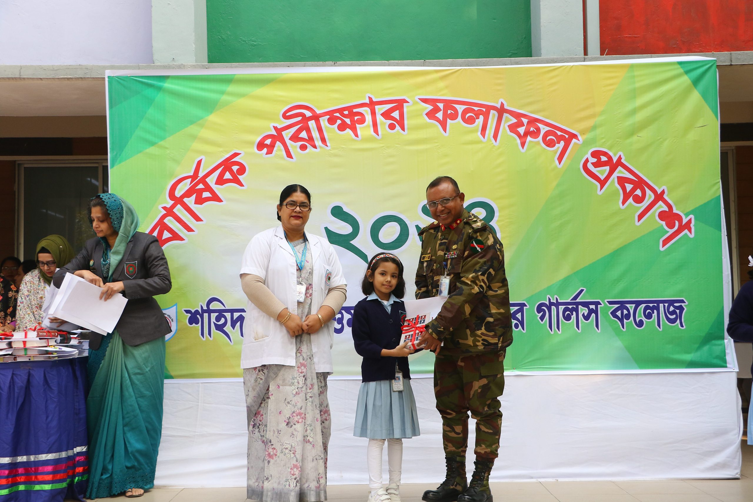 বার্ষিক পরীক্ষার ফলাফল প্রকাশ-২০২৪