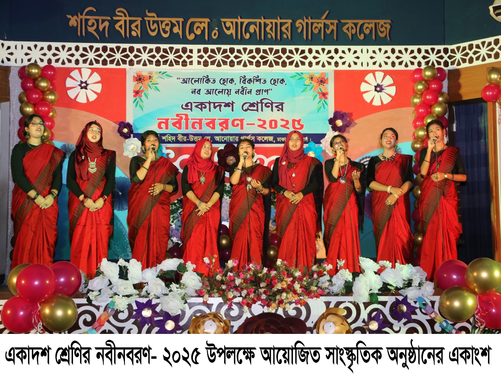 একাদশ শ্রেণির নবীনবরণ অনুষ্ঠান-২০২৫