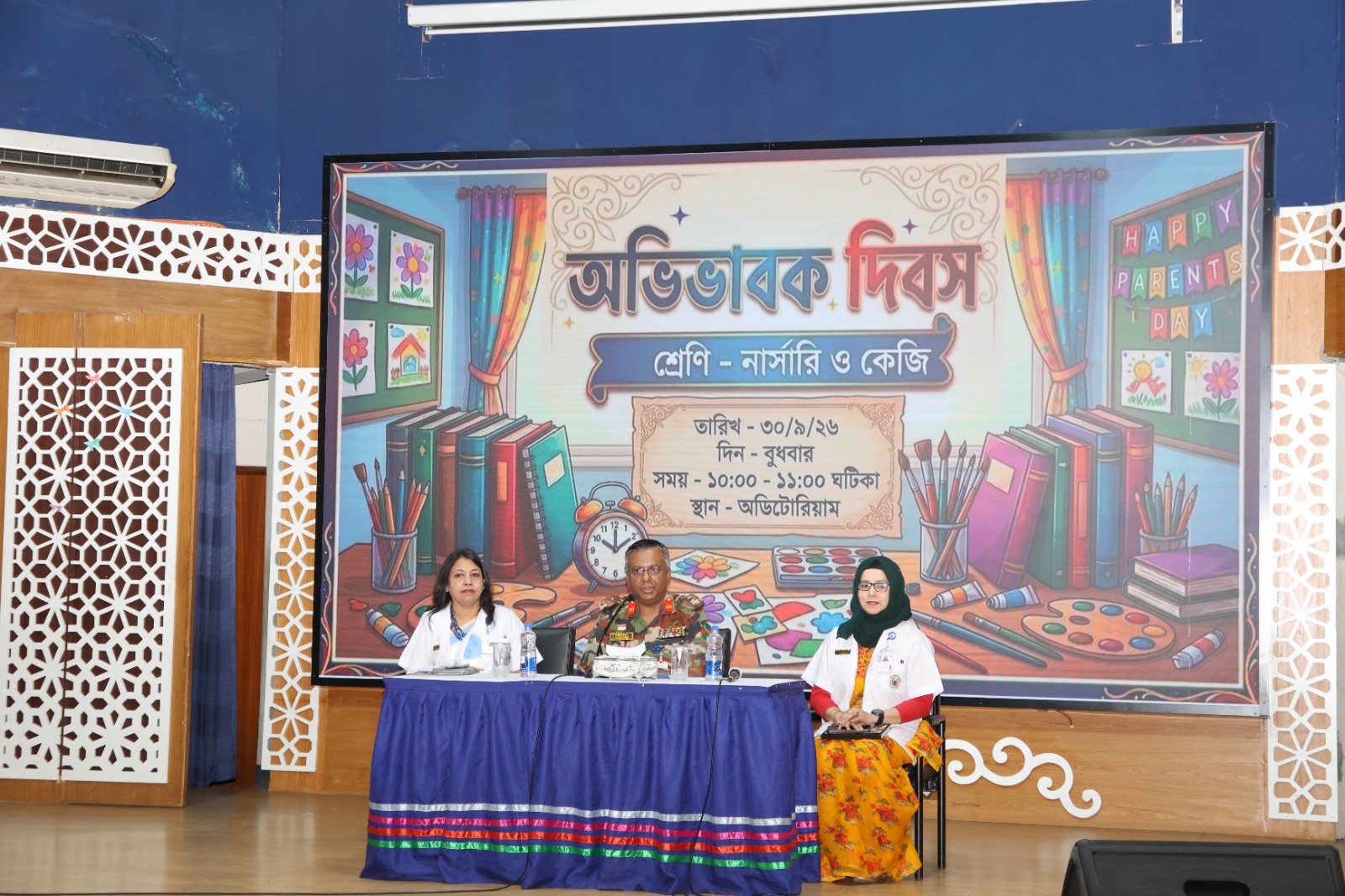 অভিভাবক দিবস (নার্সারি ও কেজি)