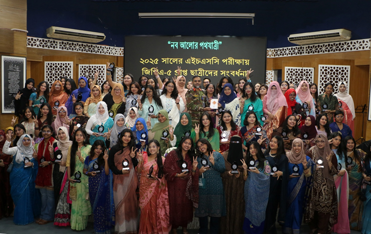 ২০২৫ সালে এইচএসসি পরীক্ষায়জিপিএ-৫ প্রাপ্ত শিক্ষার্থীদের সংবর্ধনা