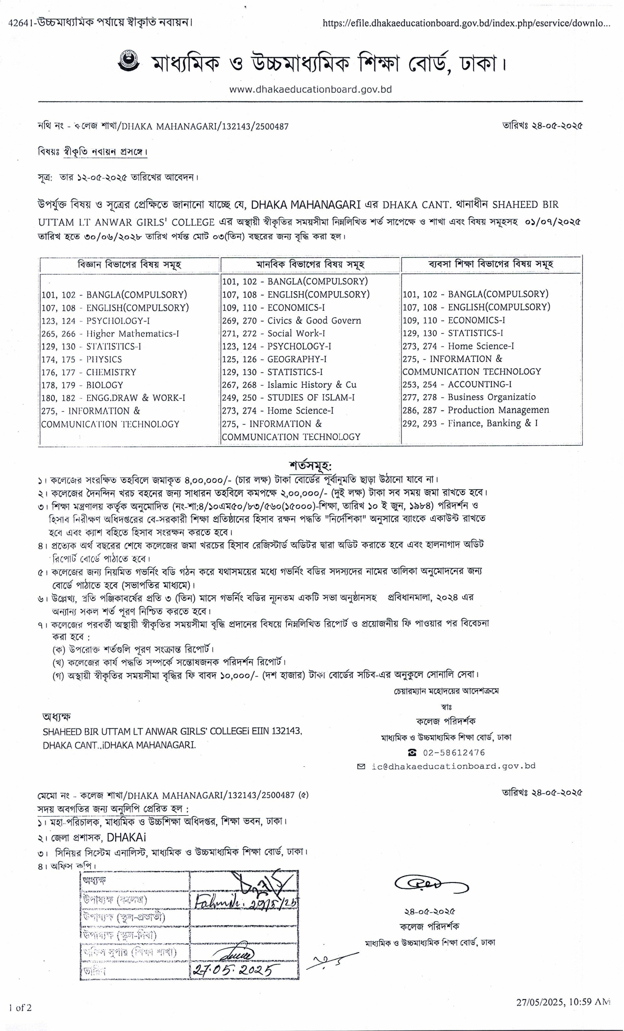কলেজ স্বীকৃতি অনুমোদন পত্র