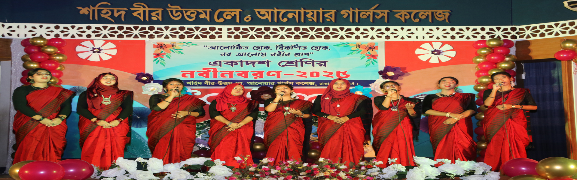 একাদশ শ্রেণির নবীনবরণ-2025